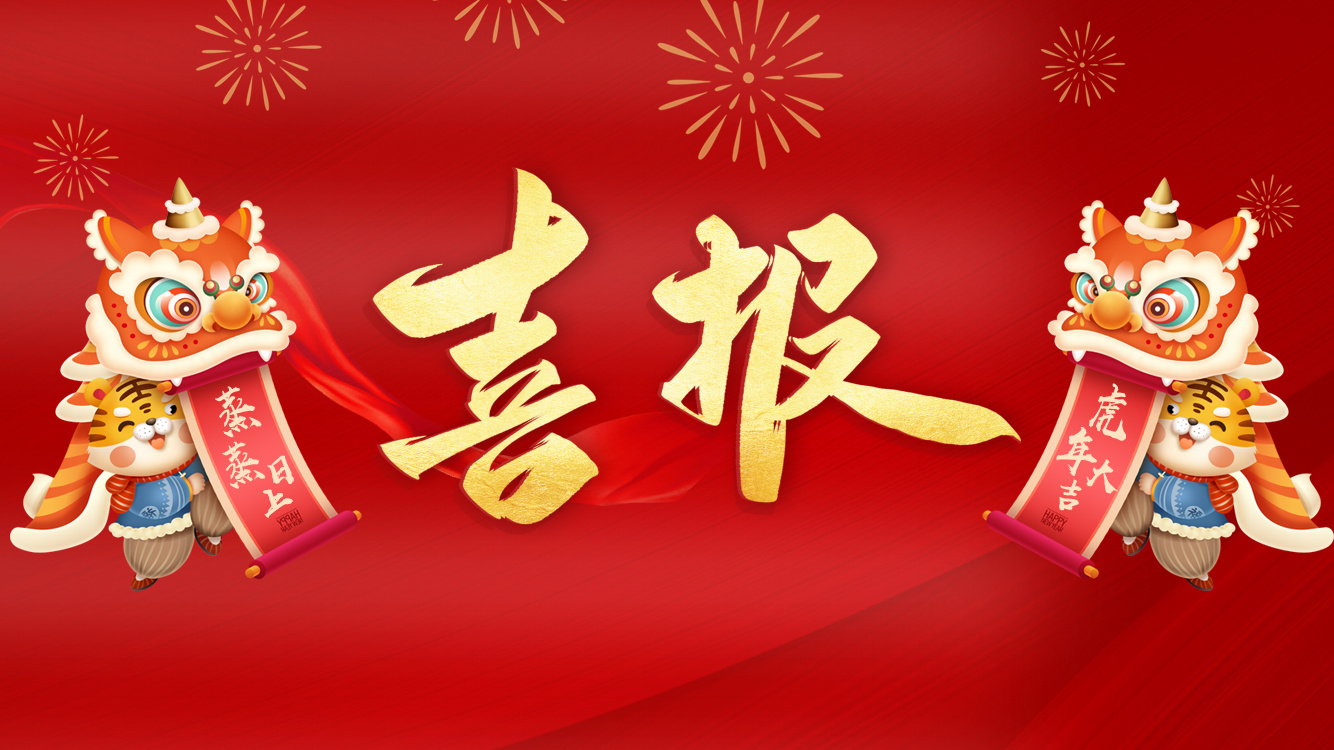 新(xin)年(nian)到(dao)，開們(men)紅(hong) || 科(ke)信(xin)技(ji)術(shù)芬蘭子(zi)公(gōng)司喜獲六千萬國(guo)際(ji)訂單(dan)